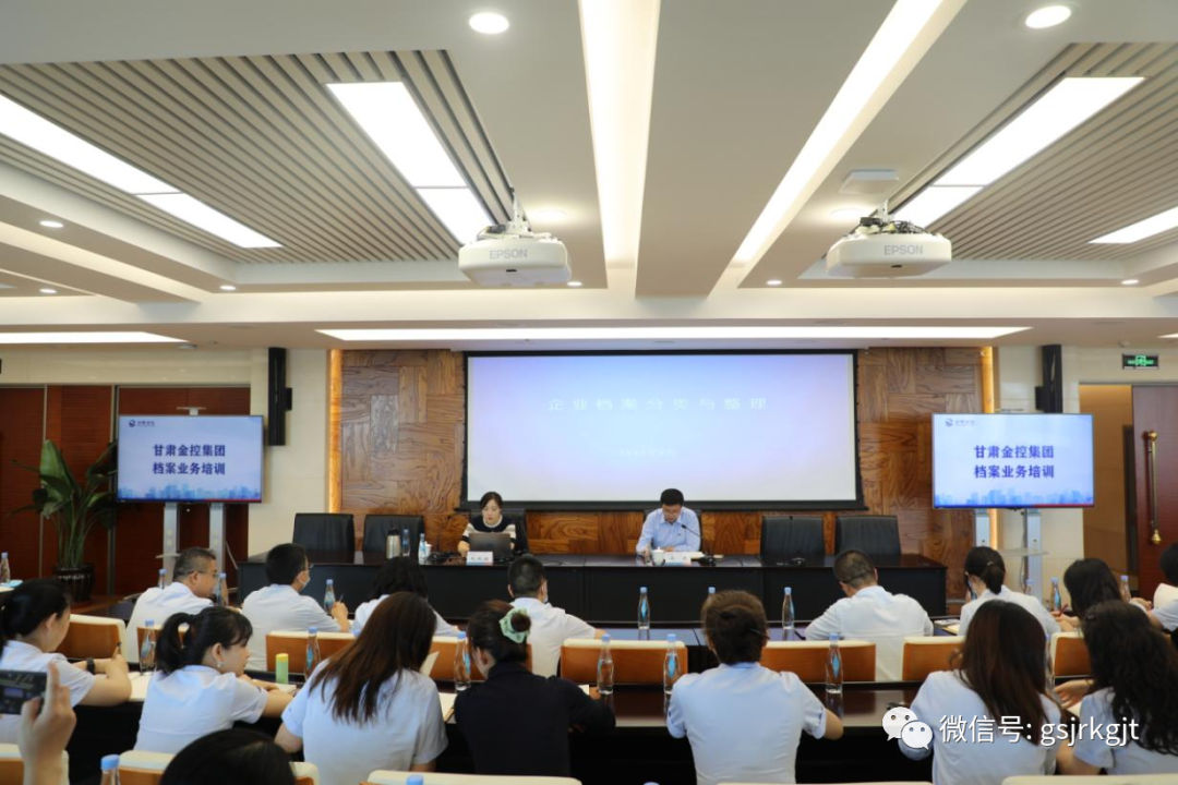 甘肃金控集团集中开展档案、业财融合、财税管理和风险控制、巡视、资本市场、合同起草与审查培训