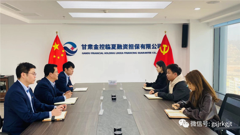 踔力奋发谋发展 勇毅前行谱新篇 ——甘肃股权交易中心、金控临夏担保协同产权交易业务成功落地