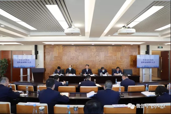 甘肃金控集团召开2021年度述职述廉测评大会