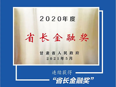 甘肃金控融资担保集团股份有限公司2021年社会责任报告