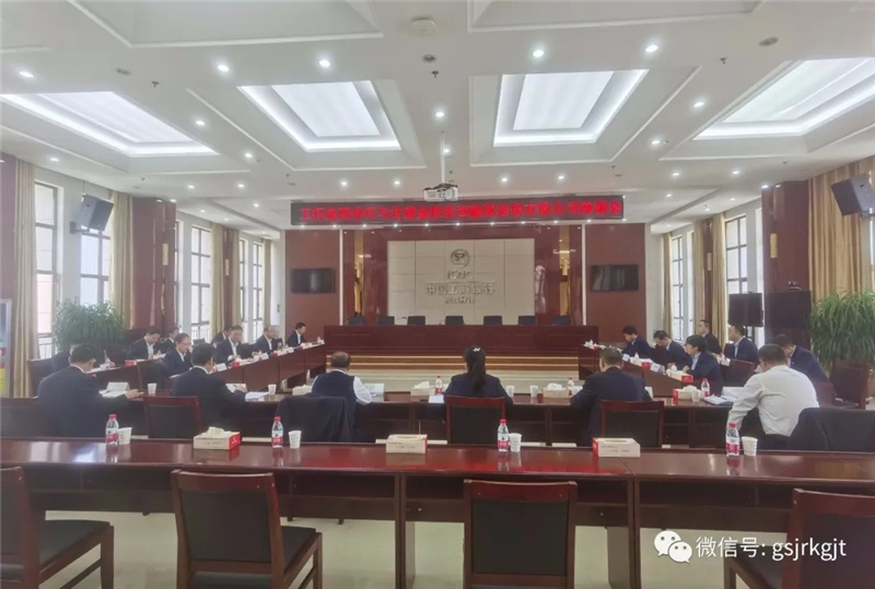 金控定西担保与工行定西分行召开座谈会